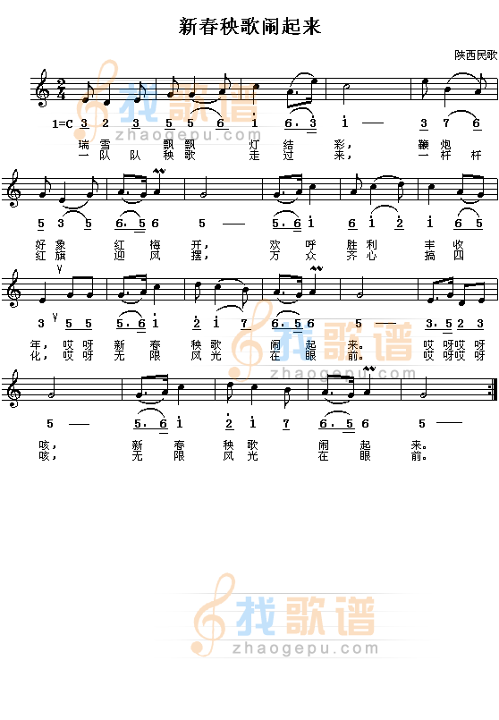 新春秧歌闹起来