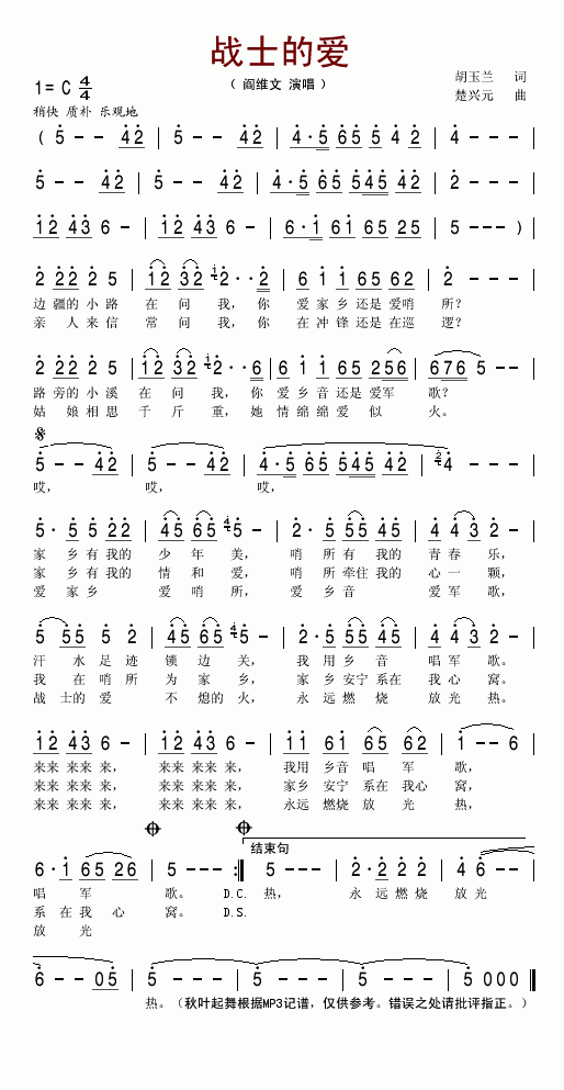战士的爱