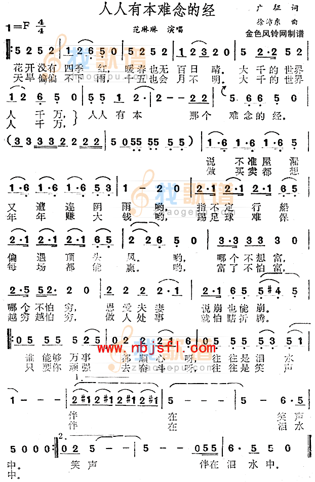 人人有本难念的经