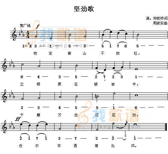 坚劲歌