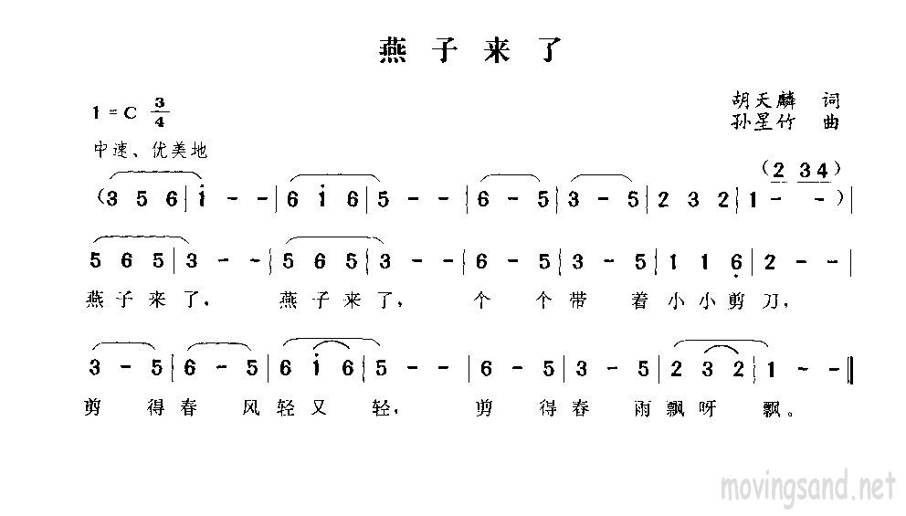 燕子来了