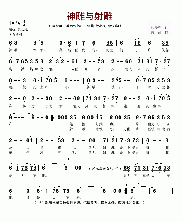 神雕与射雕(电视剧神雕侠侣主题曲)