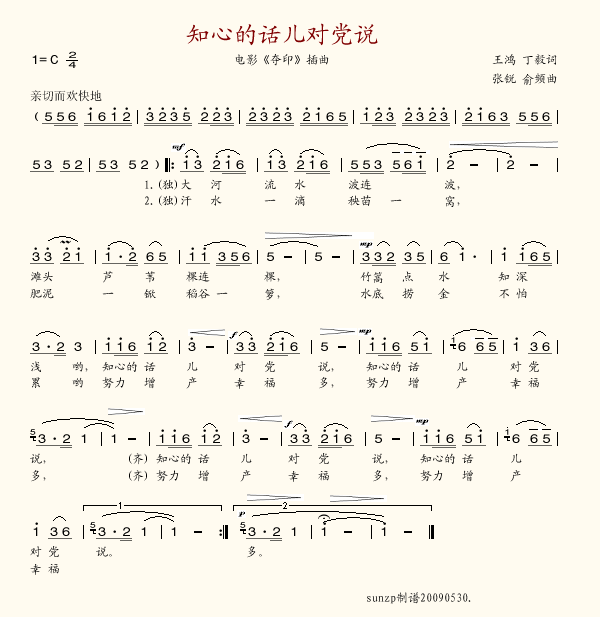 知心的话儿对党说
