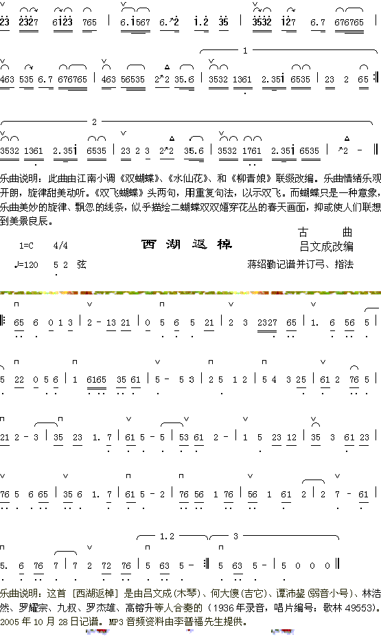 双飞蝴蝶（1-2）+西湖返棹