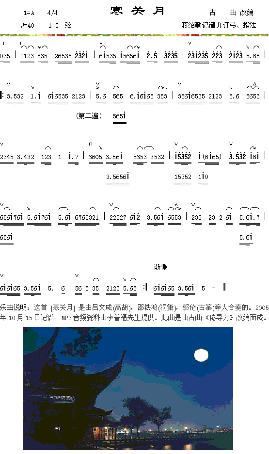 寒关月
