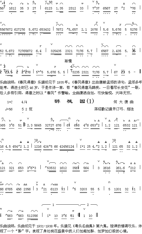 春风得意2+醉桃园