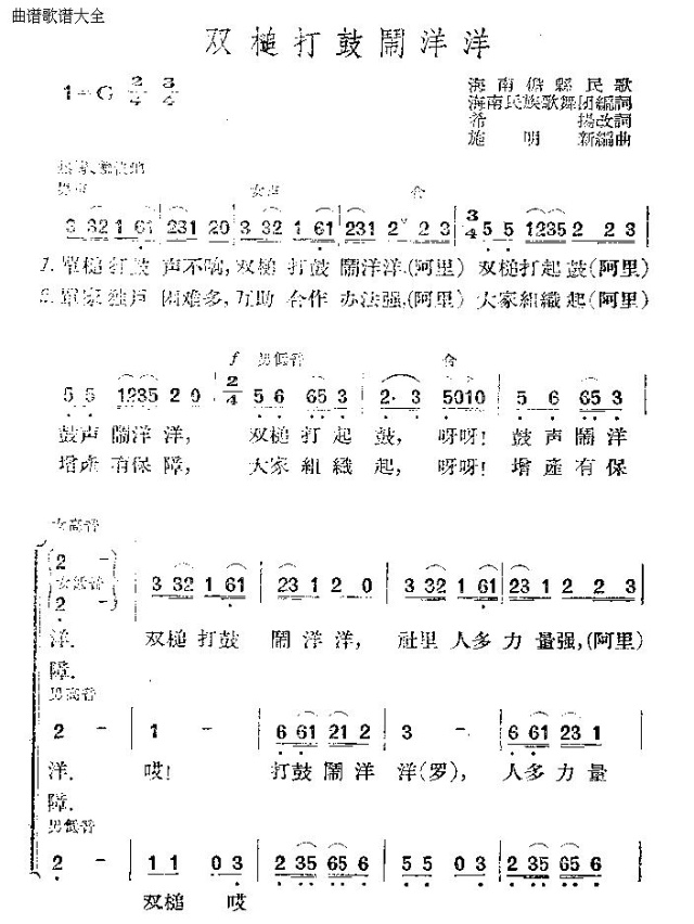 双槌打鼓闹洋洋