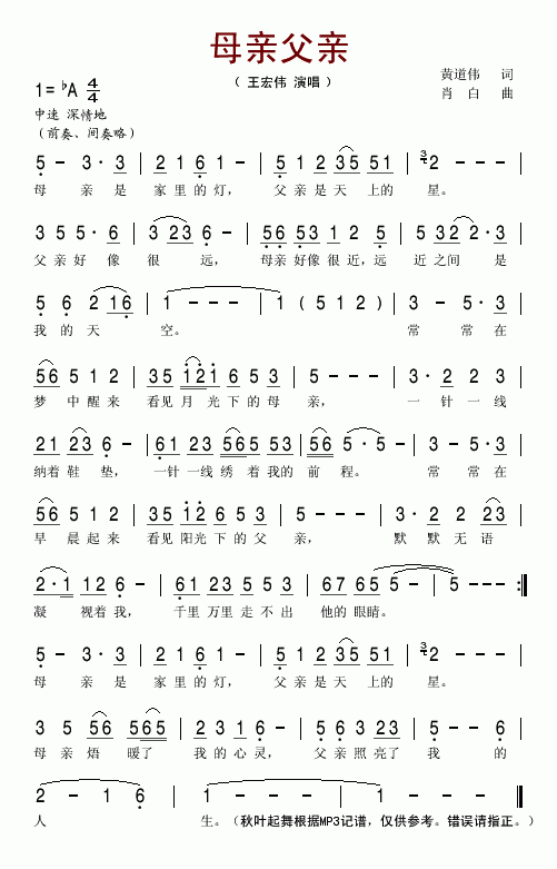 母亲父亲
