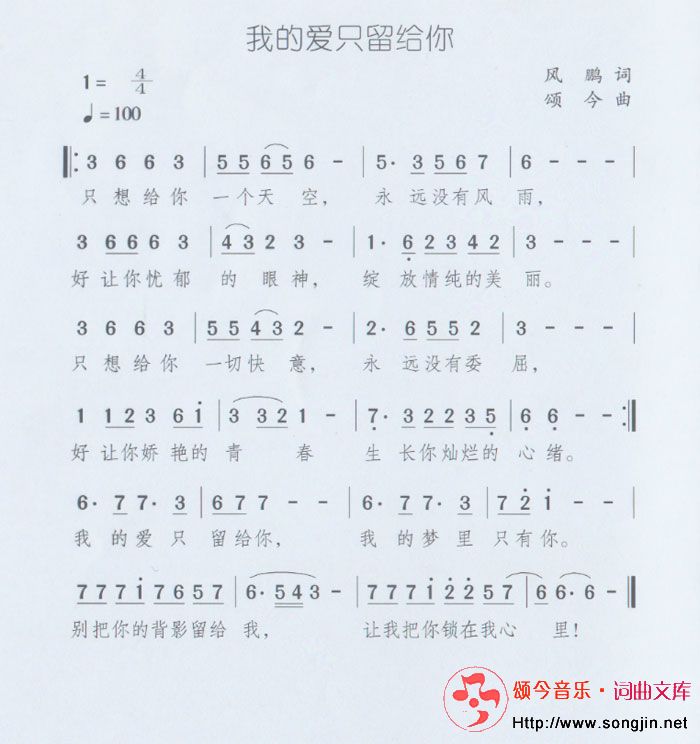 我的爱只留给你