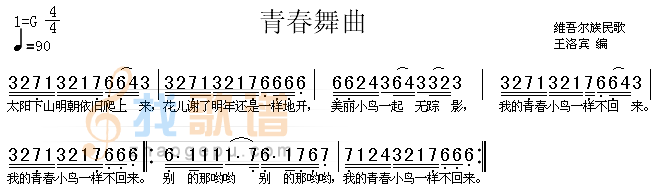 青春舞曲（维吾尔族民歌）