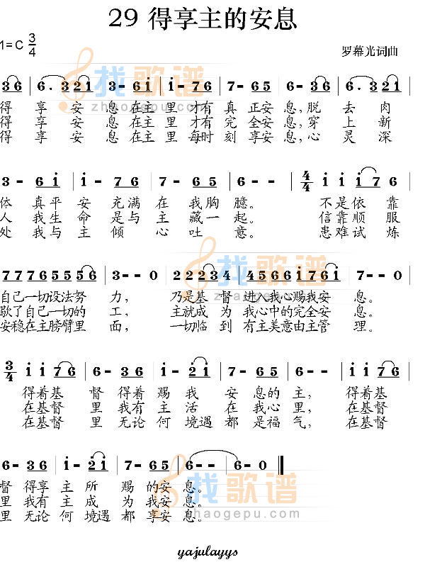 得享主的安息