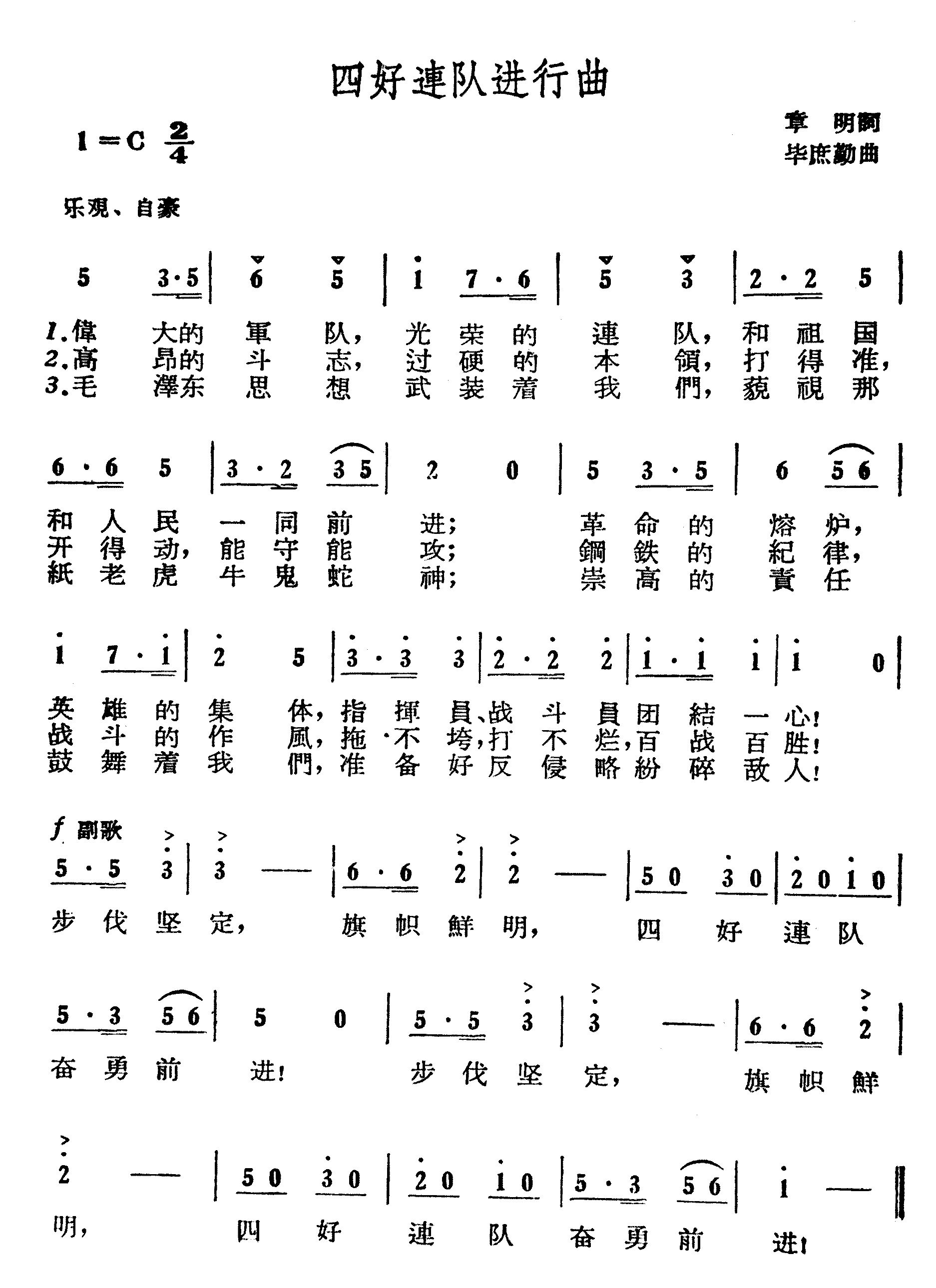 四好连队进行曲