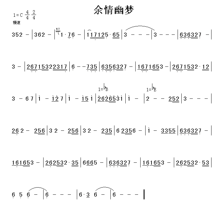 余情幽梦