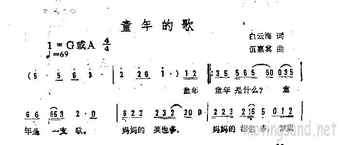 童年的歌