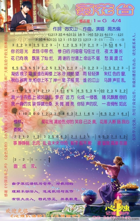 菊花台
