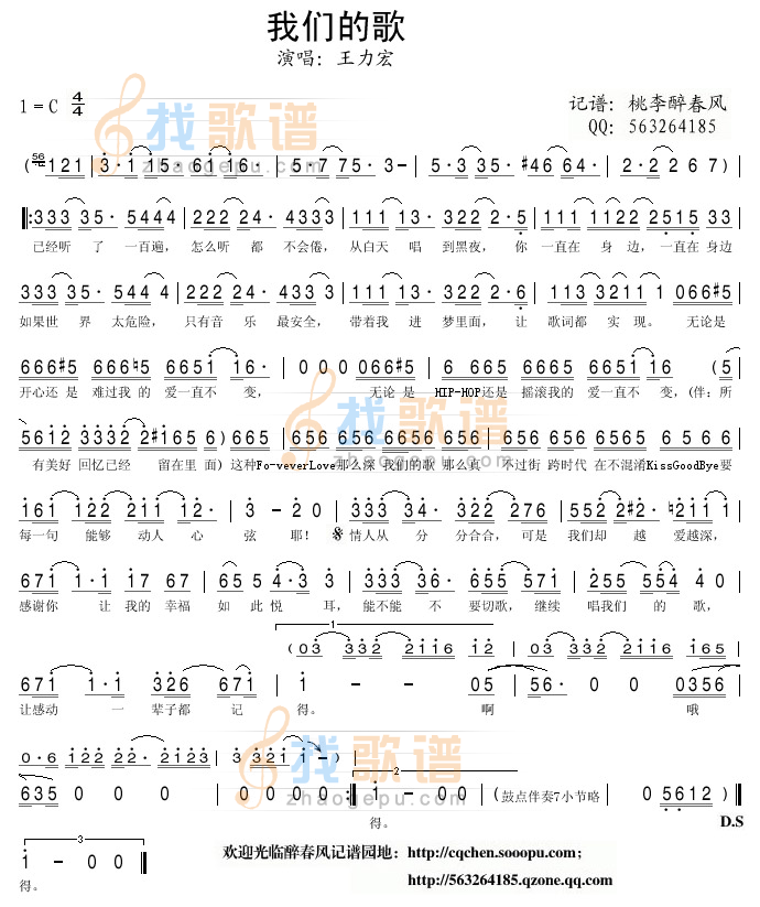 我们的歌——王力宏