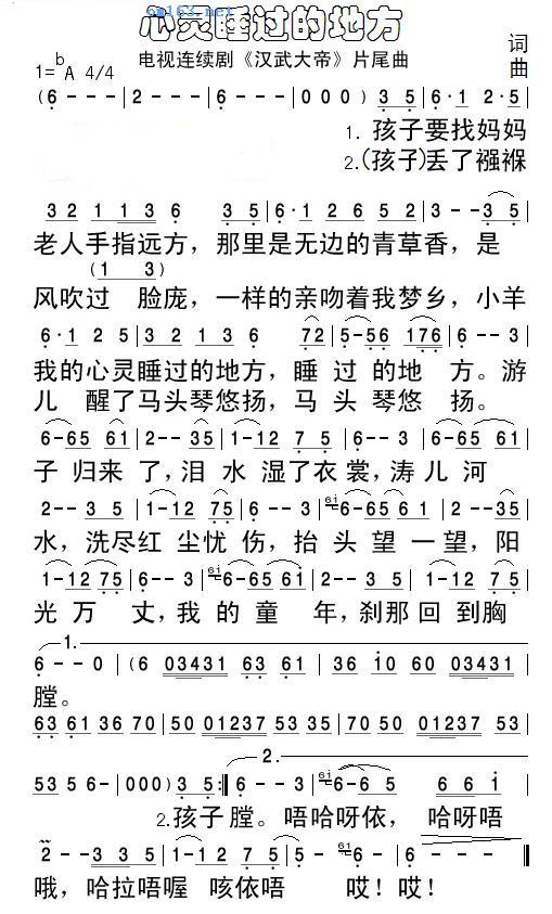 心灵睡过的地方(电视剧汉武大帝插曲)