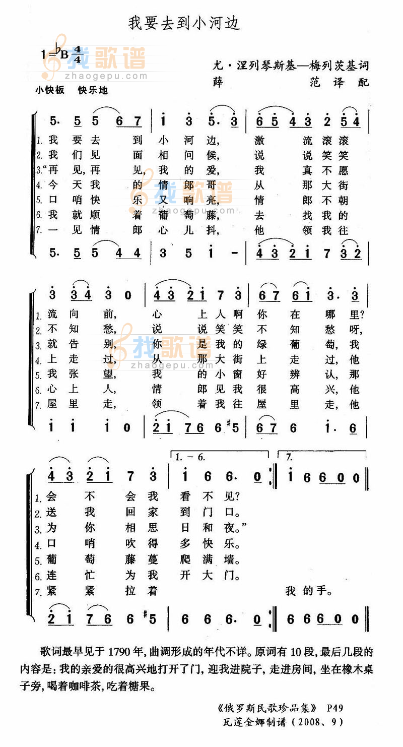 我要去到小河边
