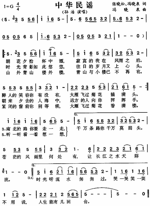 中华民谣