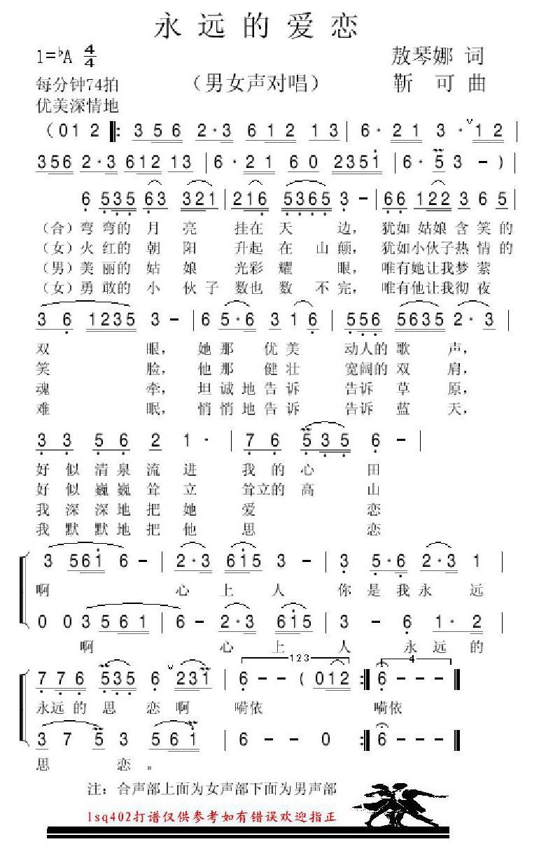 永远的爱恋