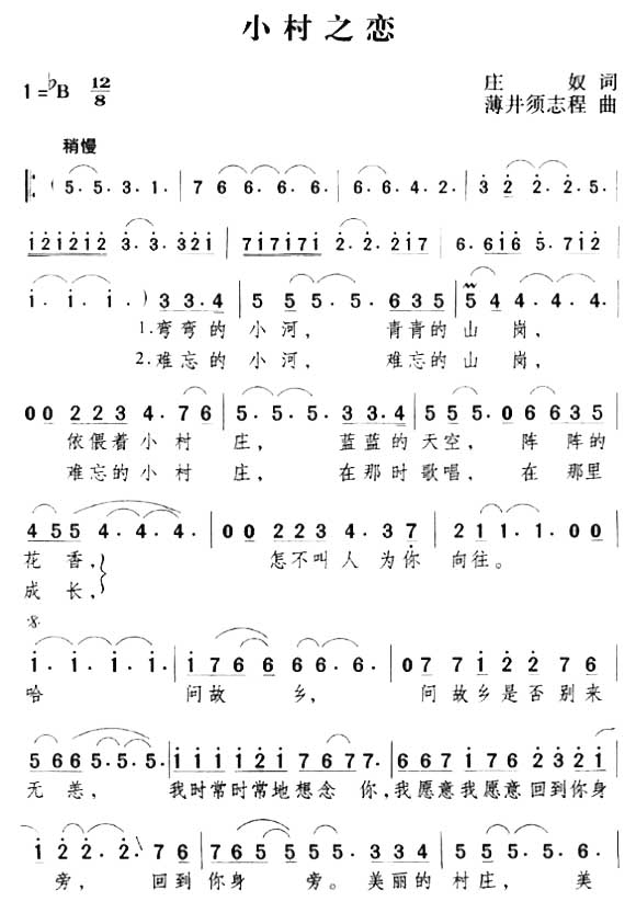 小村之恋