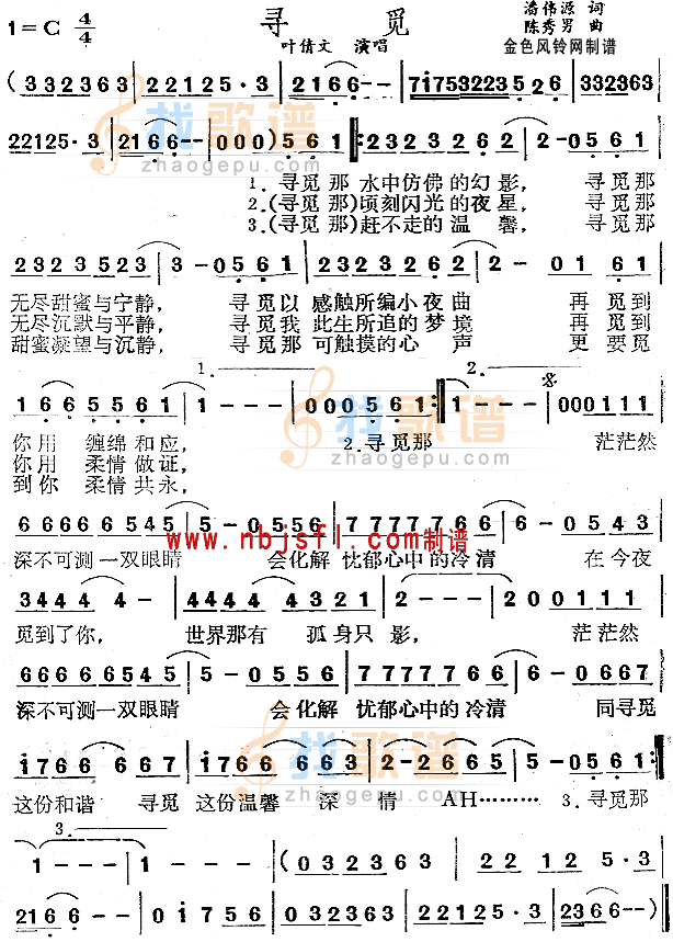 寻觅(粤语)