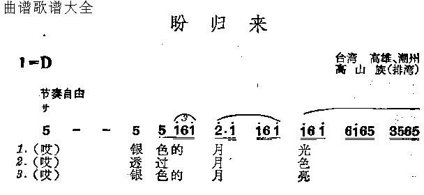 盼归来