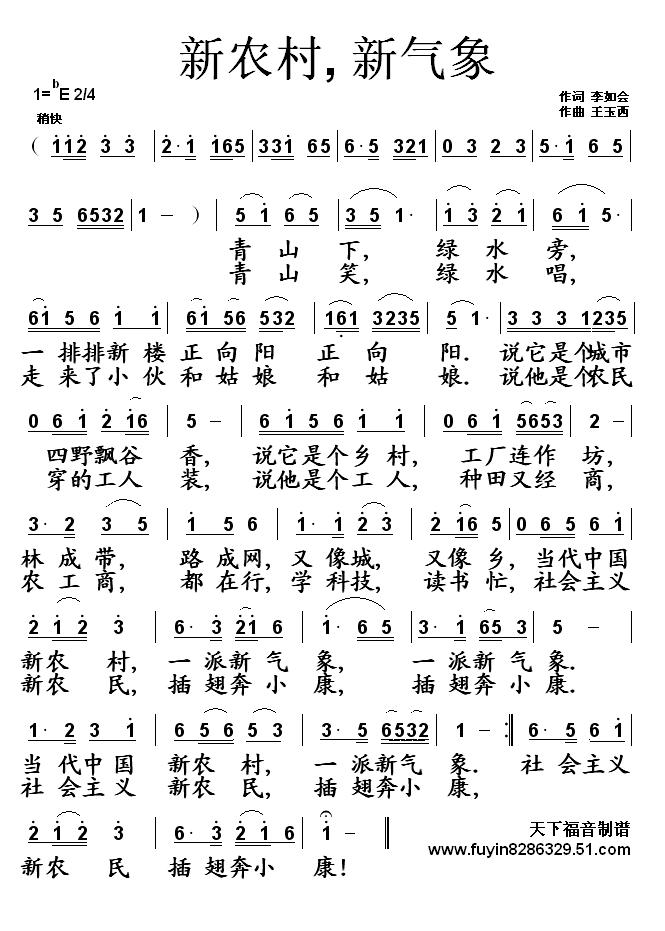 新农村,新气象