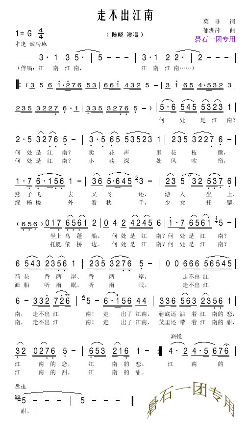 走不出江南