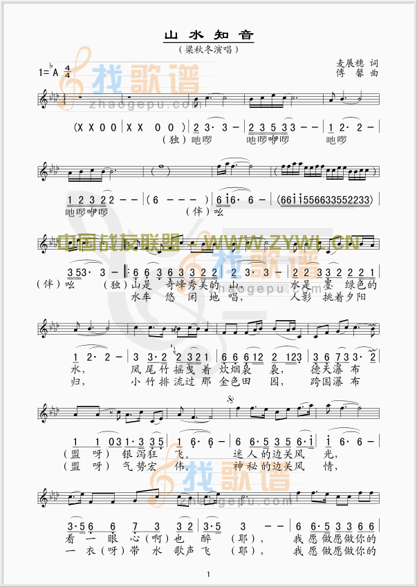 山水知音(/对照)