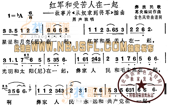 红军和受苦人在一起(从奴隶到将军插曲)