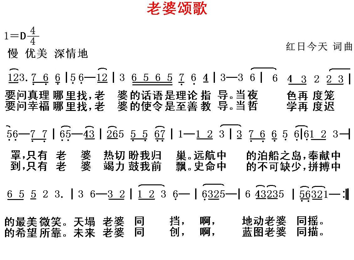 老婆颂歌