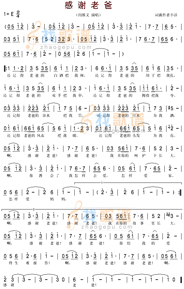 感谢老爸