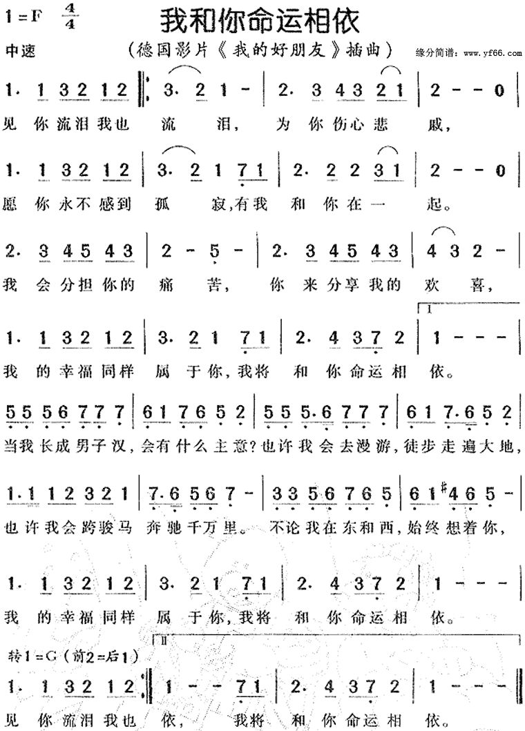 我和你命运相依