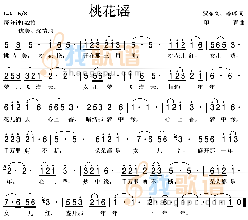 桃花谣