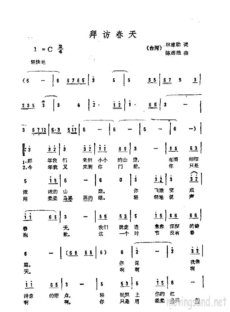 拜访春天