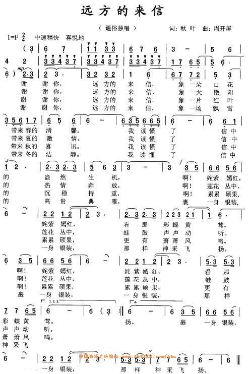 远方的来信