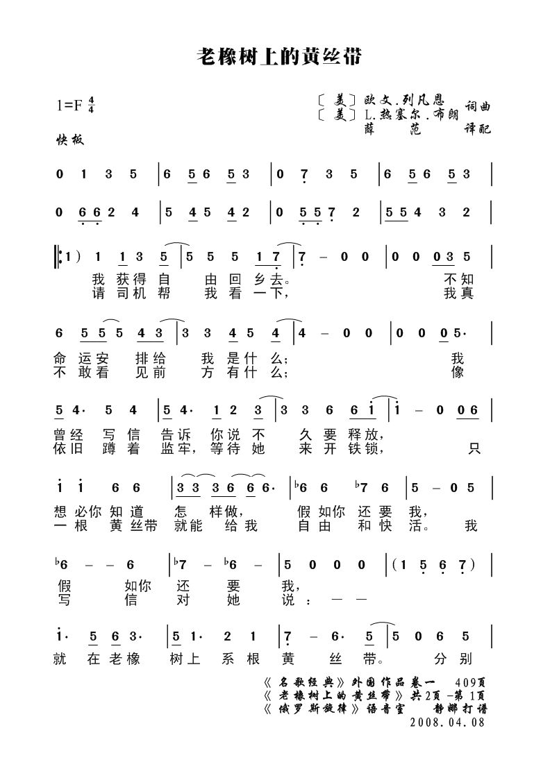 老橡树上的黄丝带
