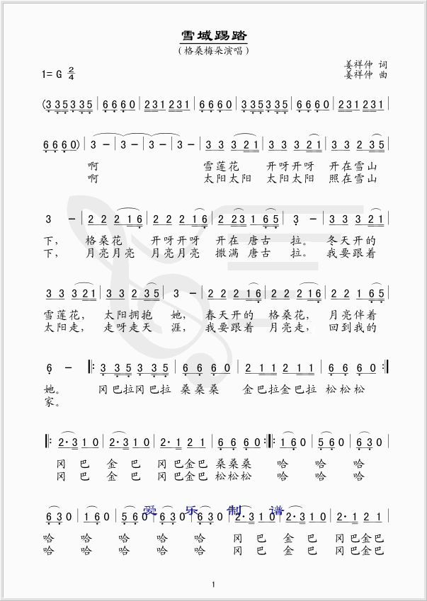 雪域踢踏