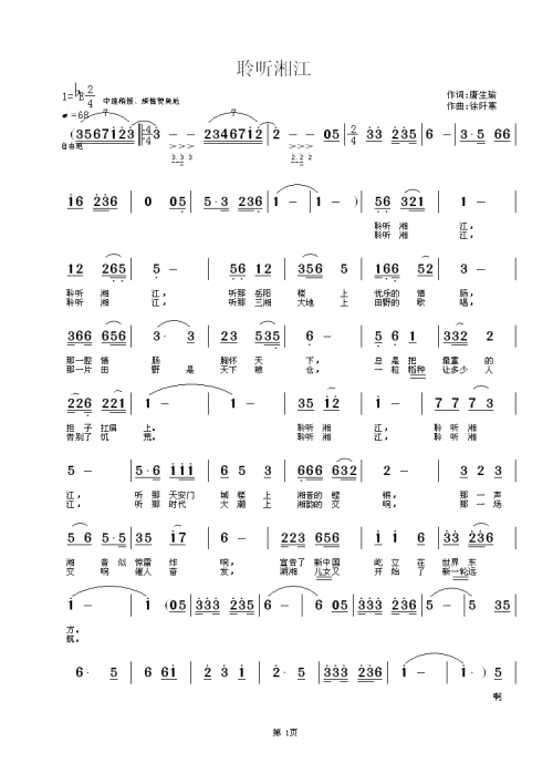 聆听湘江