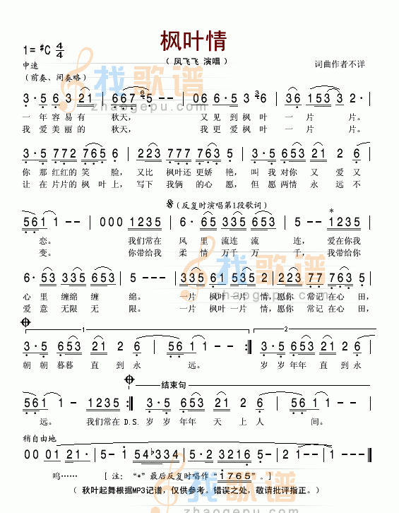 枫叶情