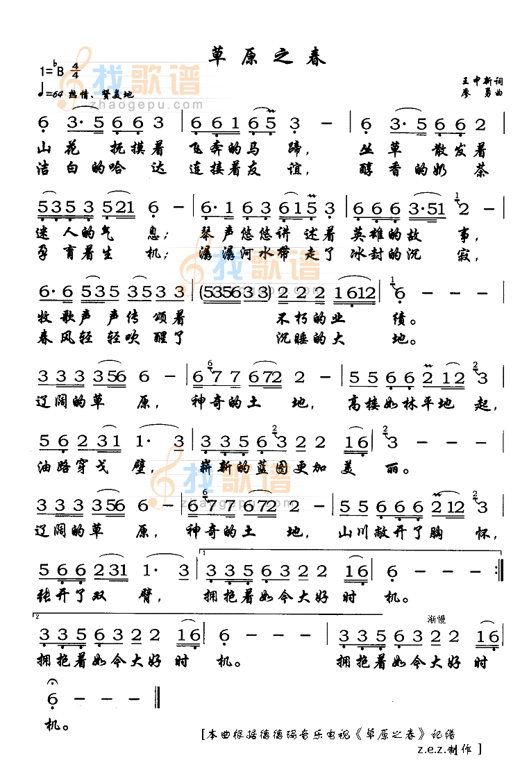 草原之春