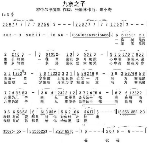 九寨之子