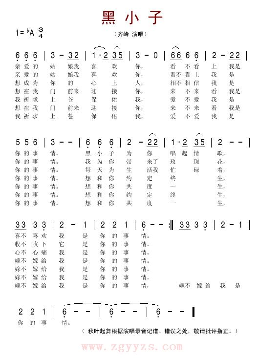 黑小子