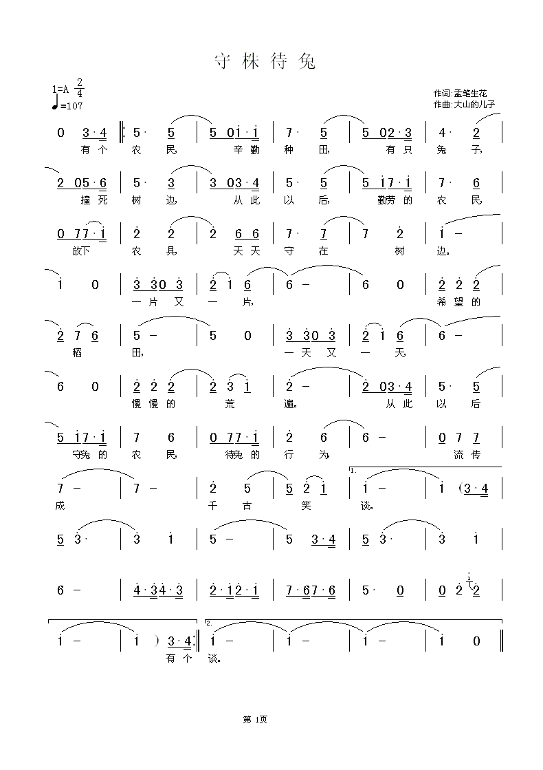 守株待兔