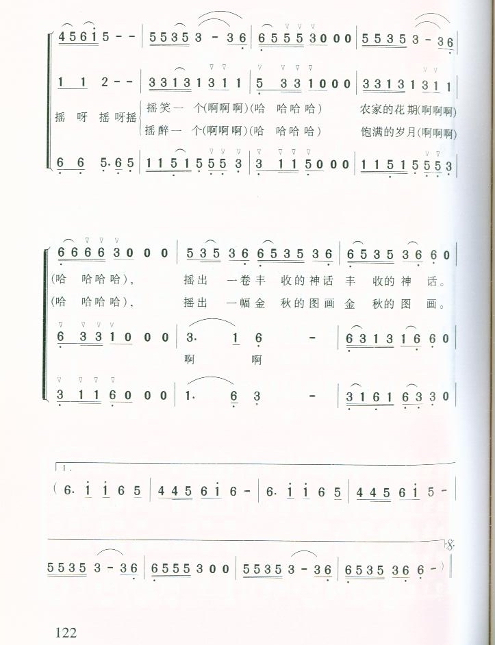 摇禾花（女声三重唱）