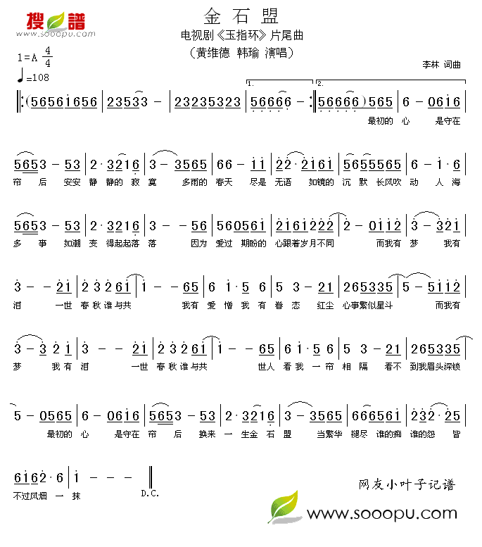 金石盟