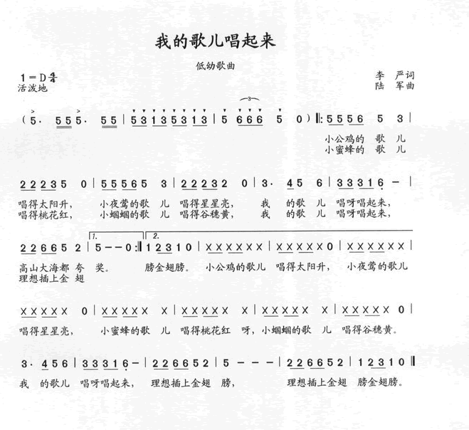 我的歌儿唱起来