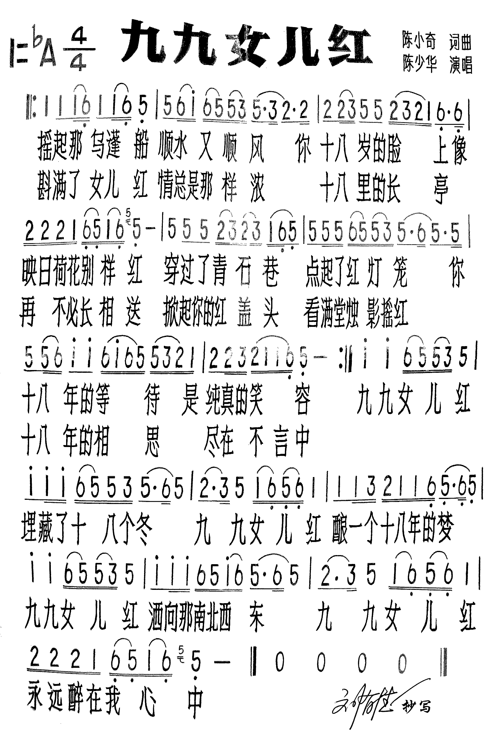 九九女儿红
