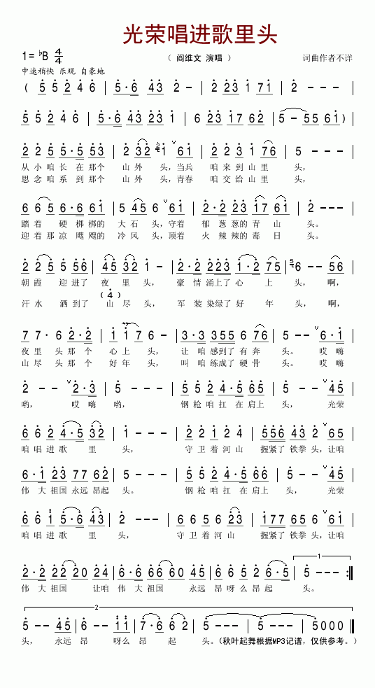 光荣唱进歌里头